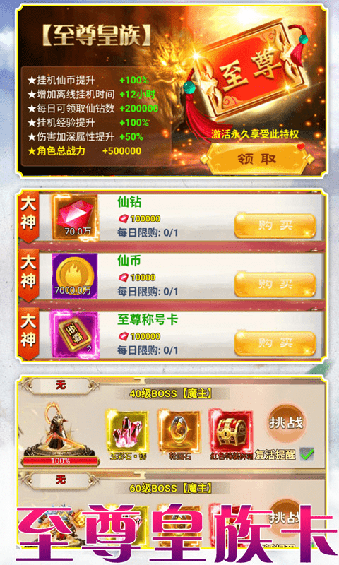 仙魔奇谈（超V）截图3