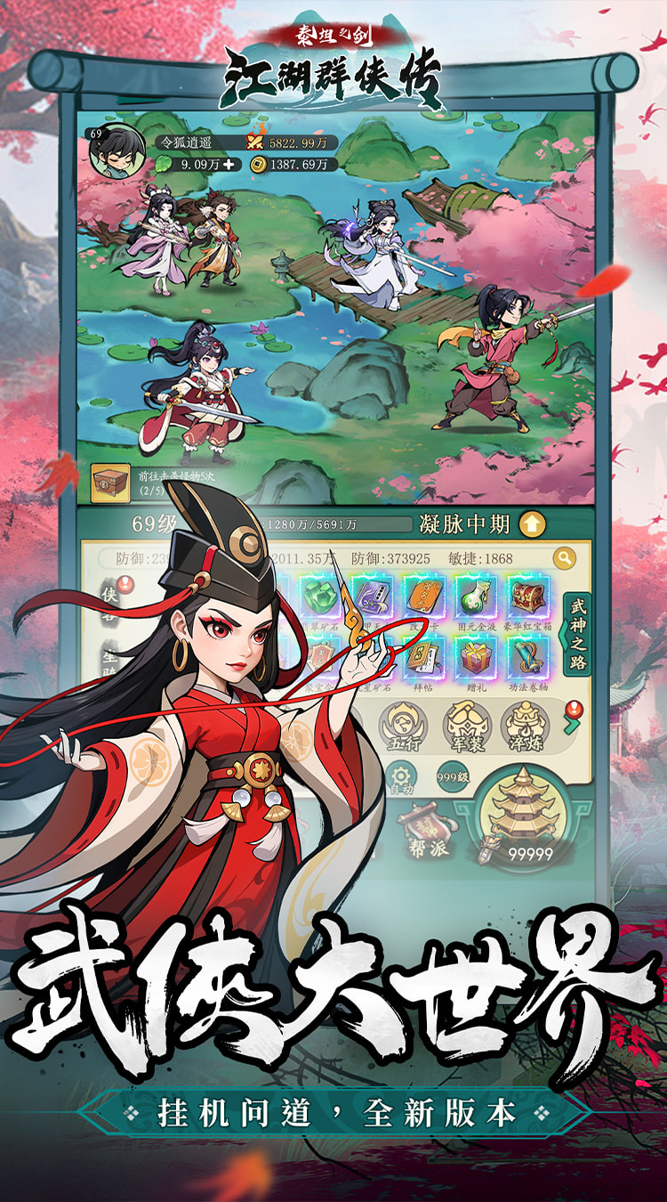 泰坦之剑（0.1折武林秘籍）截图3