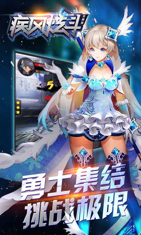 疾风炫斗截图1