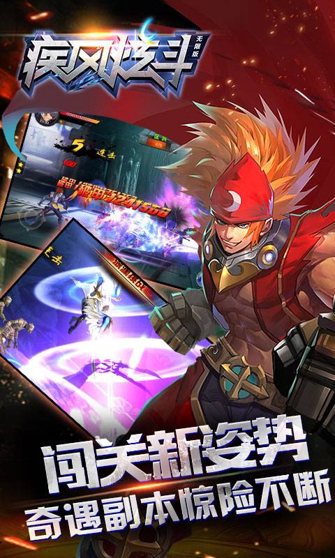 疾风炫斗截图3