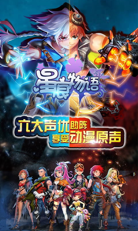 星痕物语截图1
