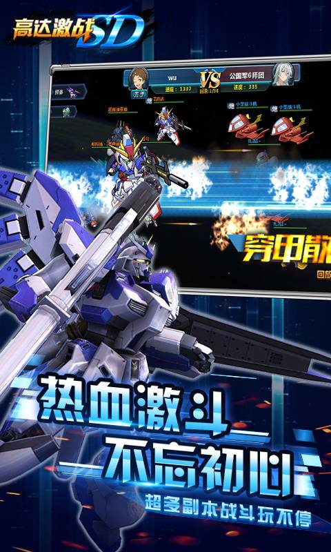 SD高达激战截图2