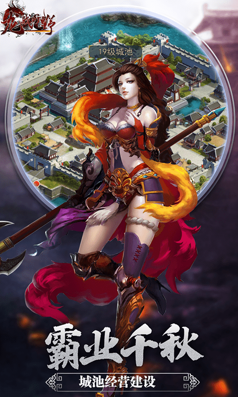 龙战于野（三国跨服PK）截图2