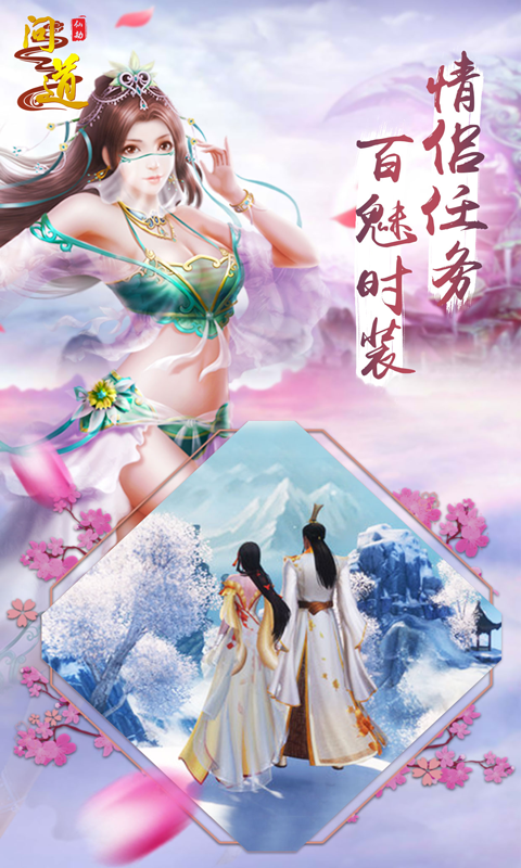 仙劫问道截图1