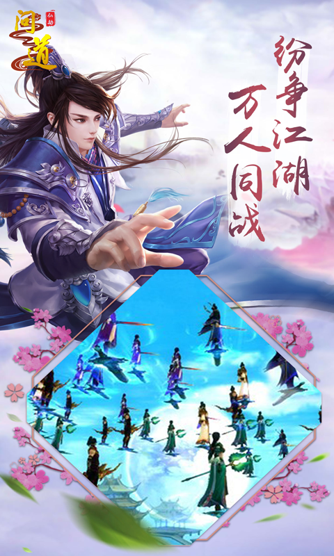 仙劫问道截图4