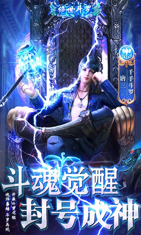 紫青斗罗截图1