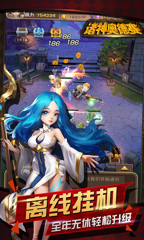 诸神奥德赛截图4