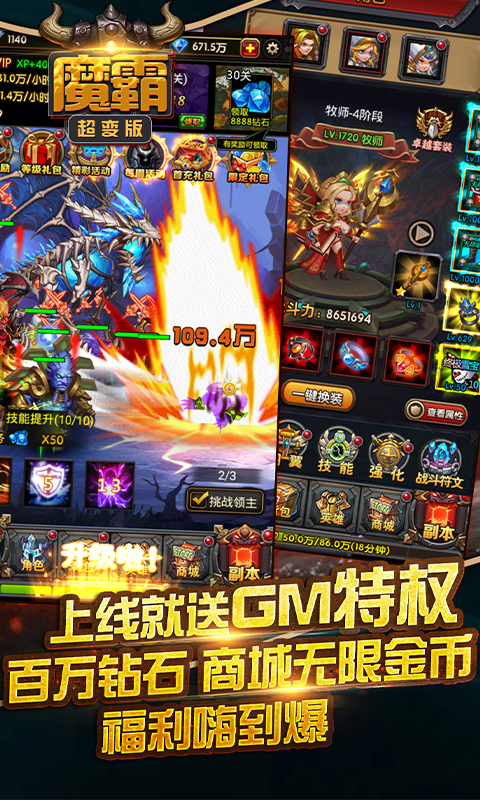 魔霸(超变)截图1
