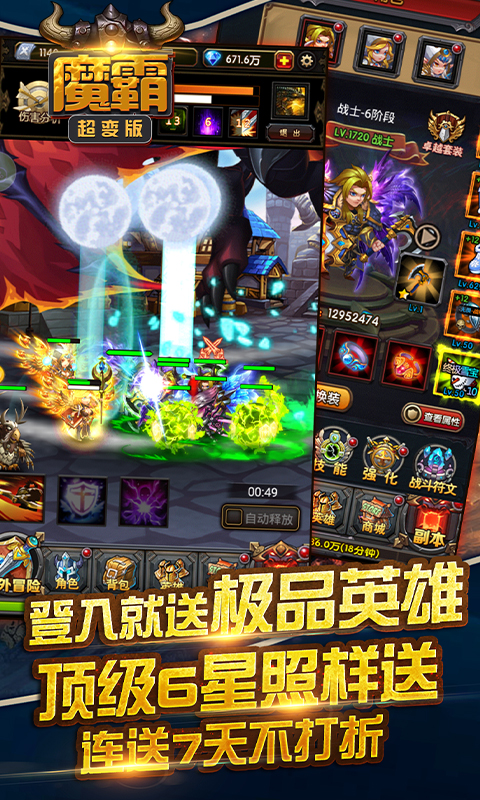魔霸（超变）截图2