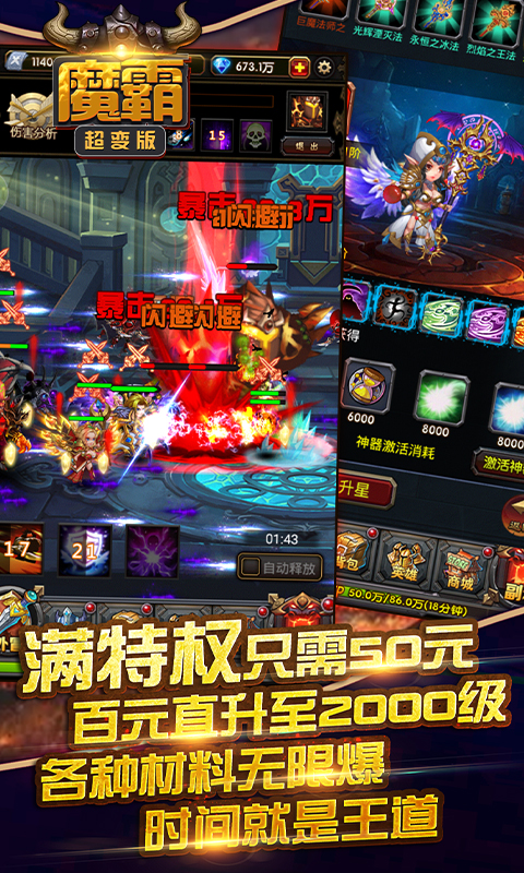魔霸（超变）截图3