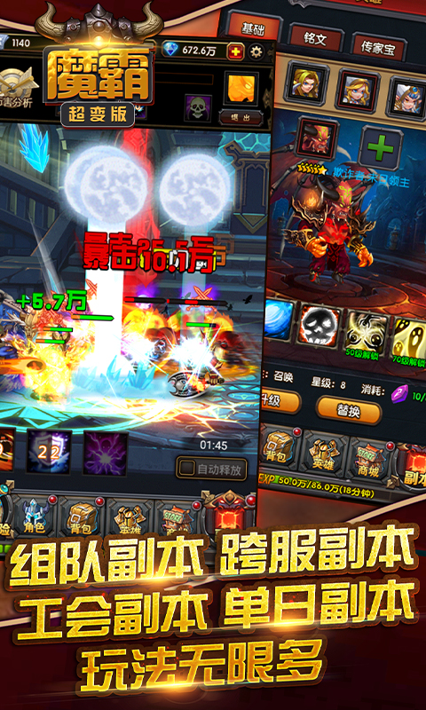 魔霸（超变）截图4