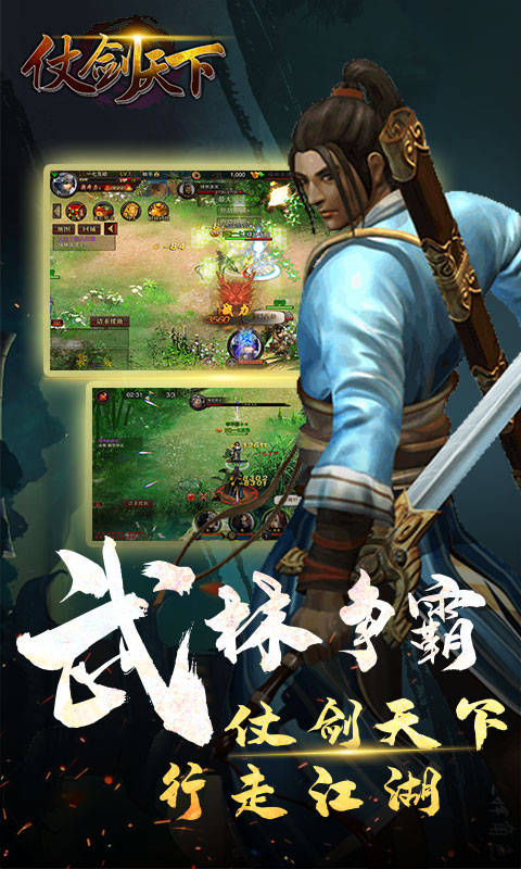 仗剑天下截图2