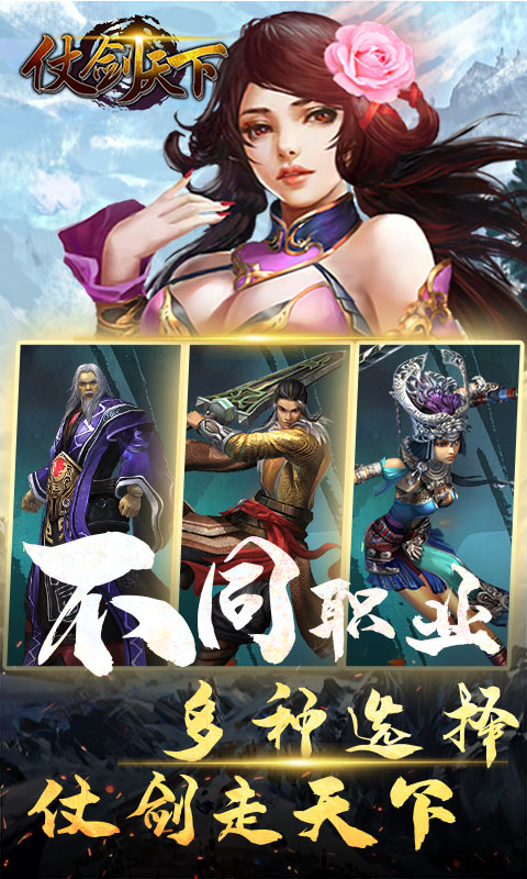 仗剑天下截图3