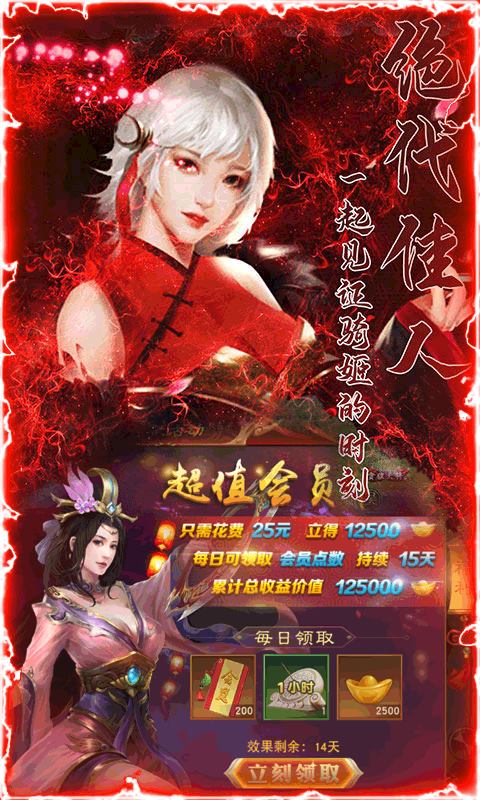 三国纷争-送连抽截图2