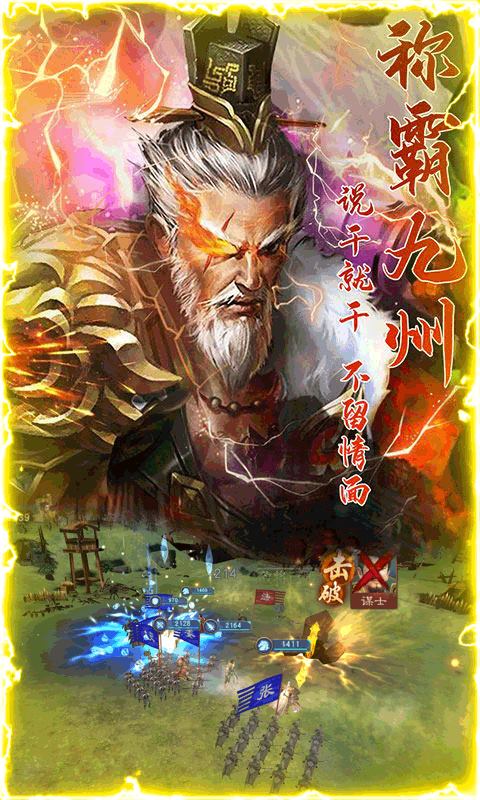三国纷争-送连抽截图3