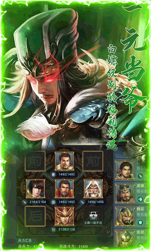 三国纷争-送连抽截图4