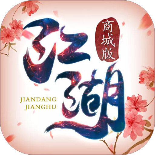 执剑江湖GM版