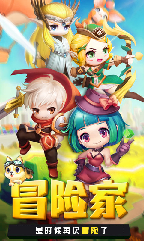 冒险2online截图1