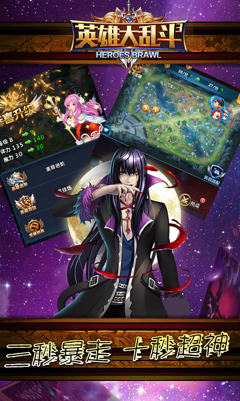 英雄大乱斗2截图1
