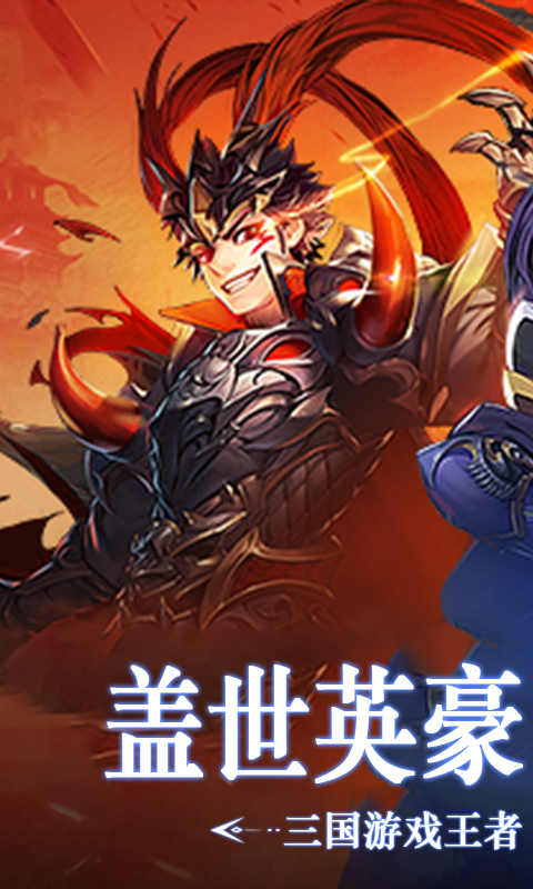 萌回三国截图1