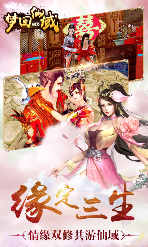 梦回仙域（星耀版）截图4