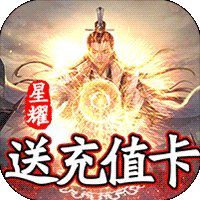 梦回仙域（星耀版）