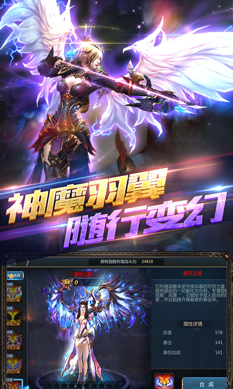 神魔之翼星耀版截图3