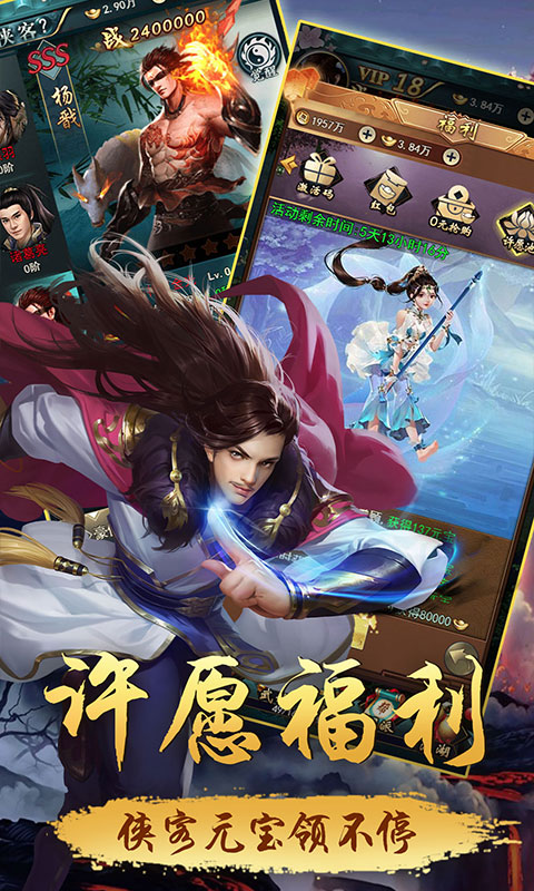 江湖侠客令(满V)截图1