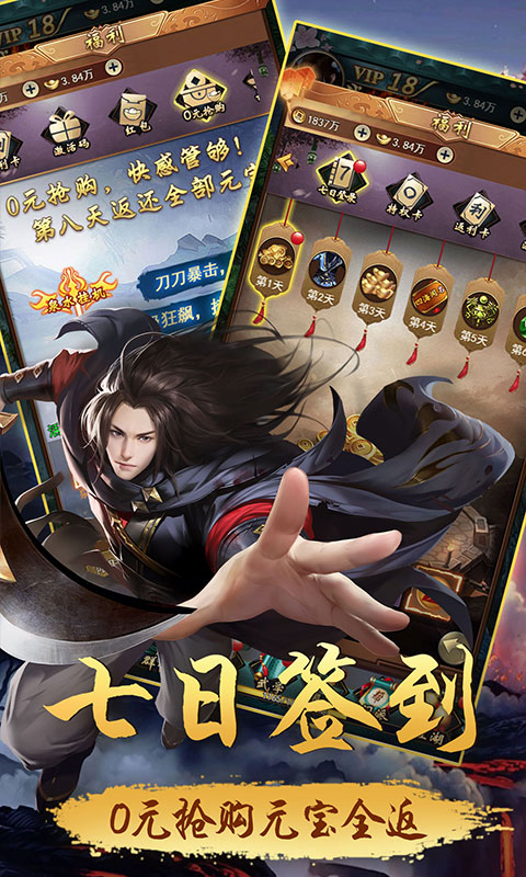 江湖侠客令（满V）截图2