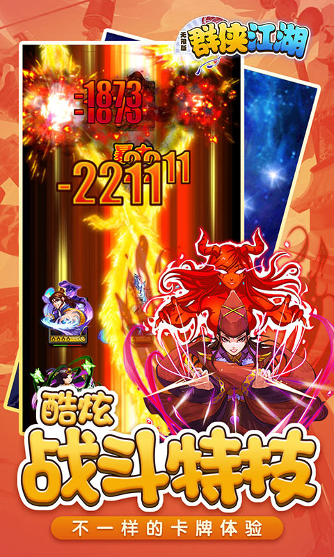 群侠江湖截图2