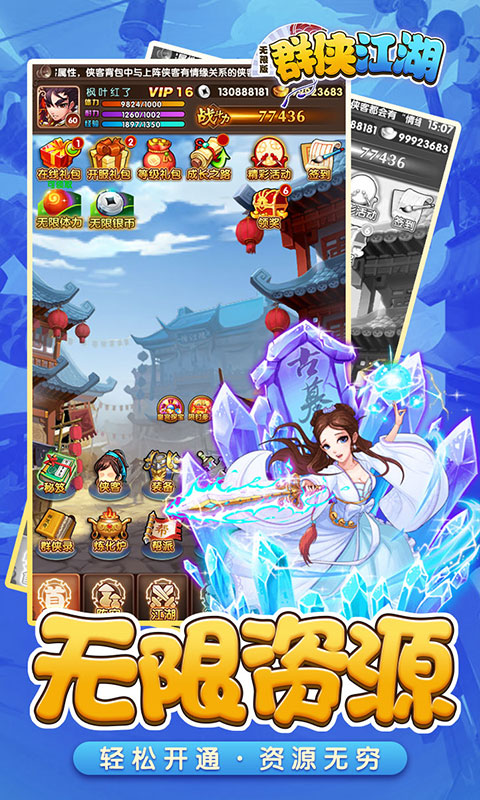 群侠江湖截图4
