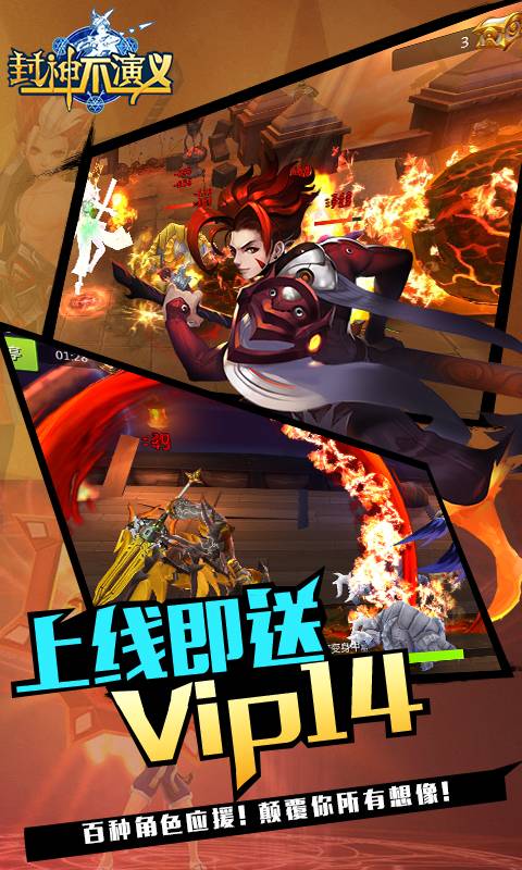 封神不演义BT截图1
