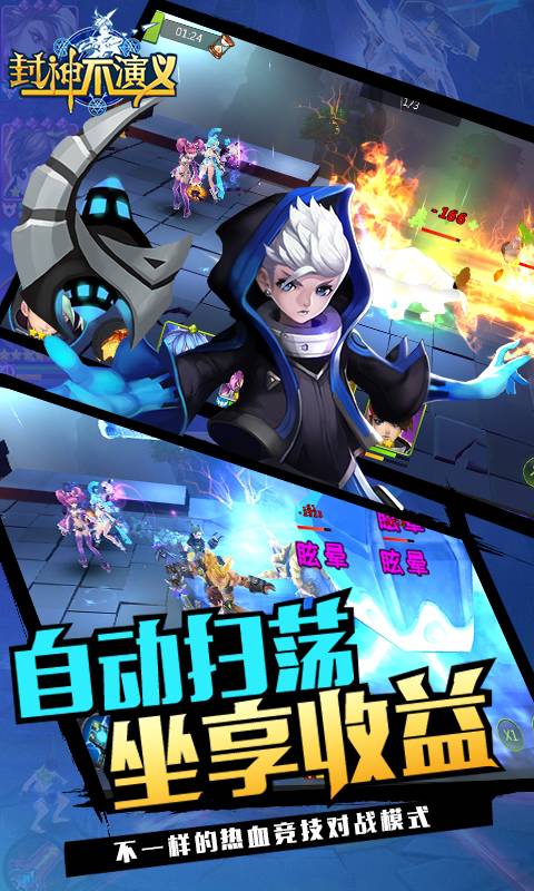 封神不演义BT截图4