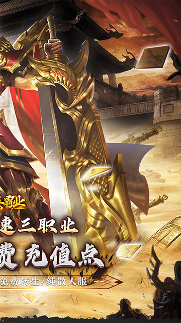 大秦霸业（爆爽无限充值点）截图2