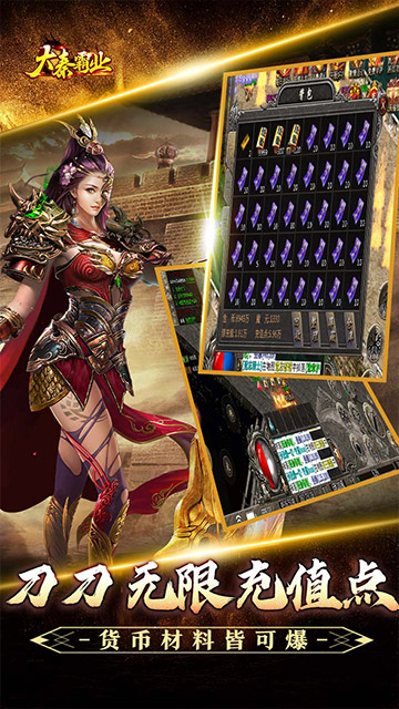 大秦霸业（爆爽无限充值点）截图4