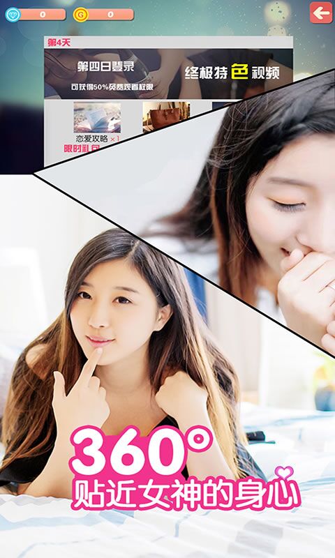心动女友截图1