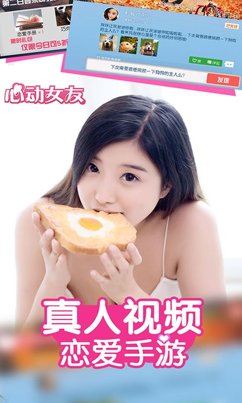心动女友截图3