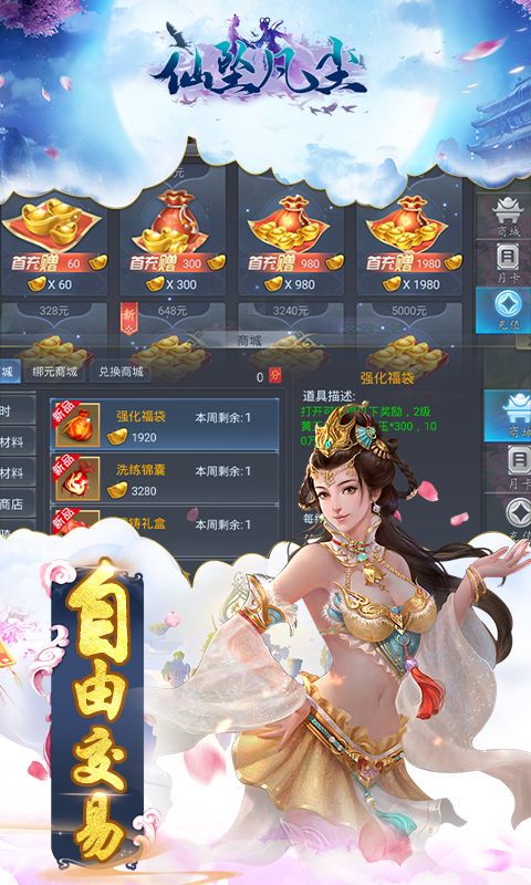 仙坠凡尘截图2