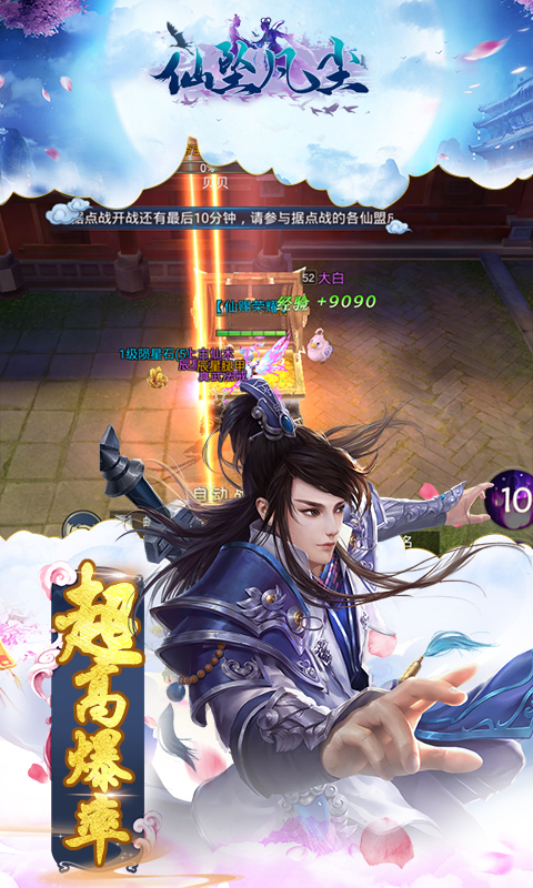 仙坠凡尘截图3