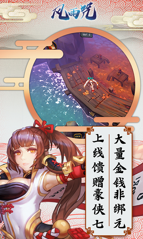 风雨咒截图1