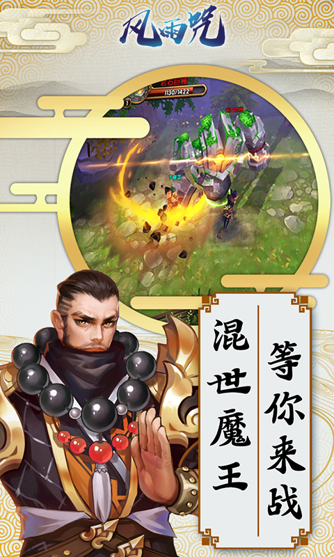 风雨咒截图3