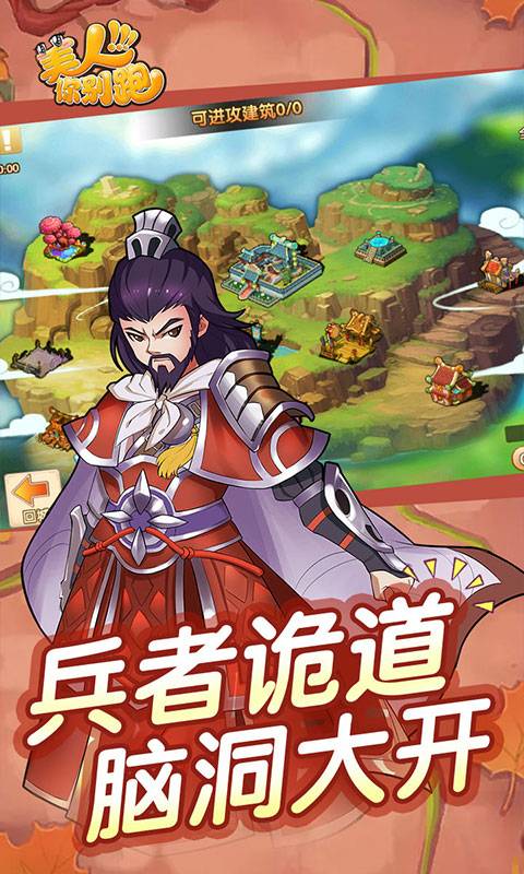 美人你别跑截图3