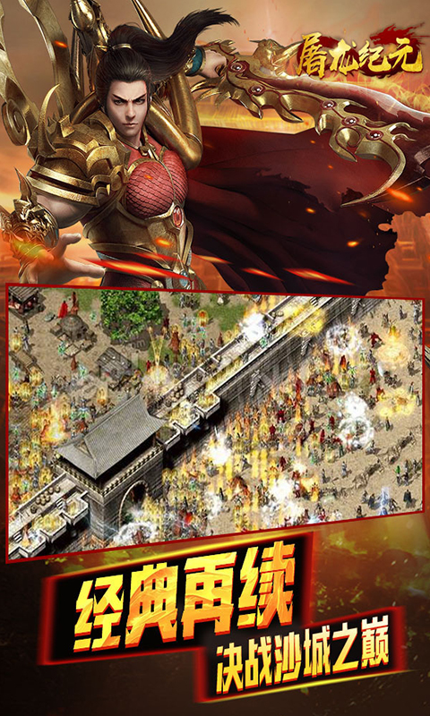 屠龙纪元截图3