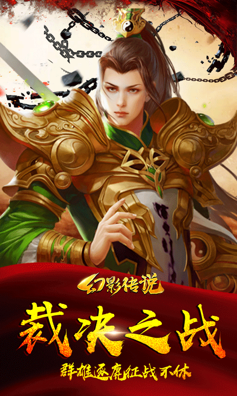 幻影传说截图1