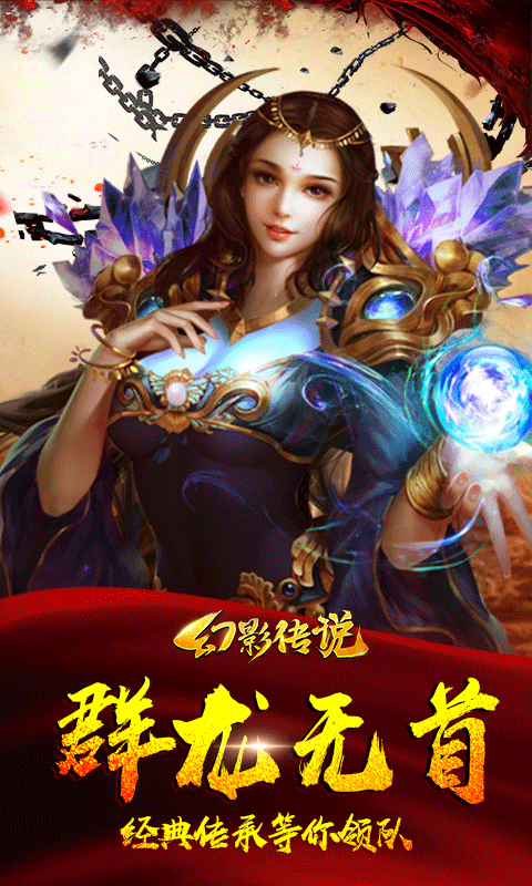 幻影传说截图2