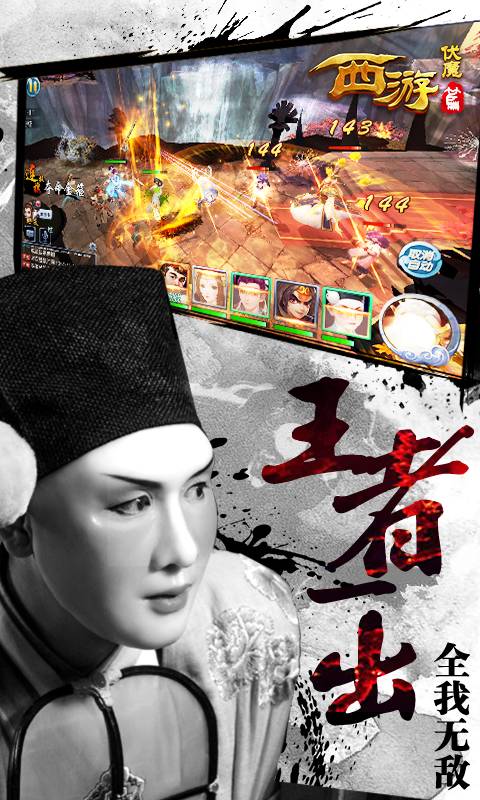 西游伏魔截图2