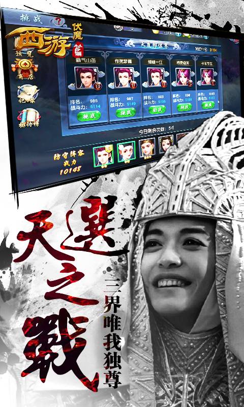 西游伏魔截图3