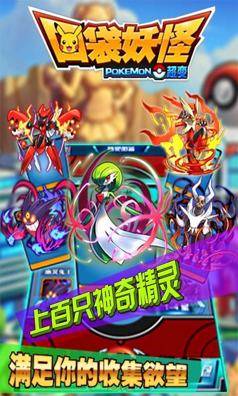 口袋妖怪截图2