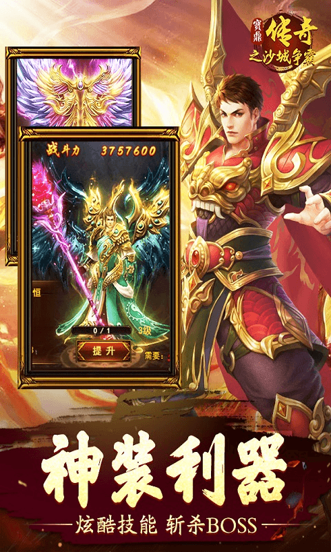 宝鼎传奇截图2