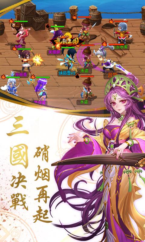 乱戳三国截图1